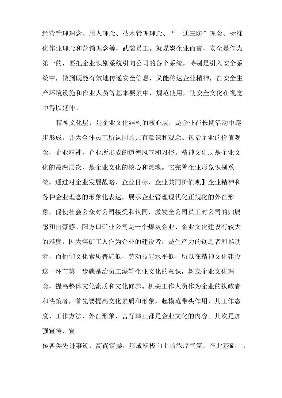 企业文化建设的三个层面.docx_第2页