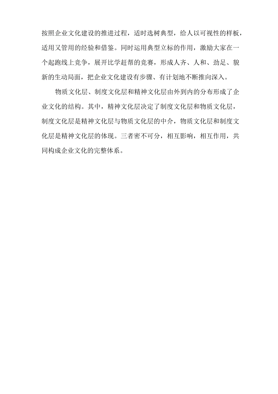 企业文化建设的三个层面.docx_第3页