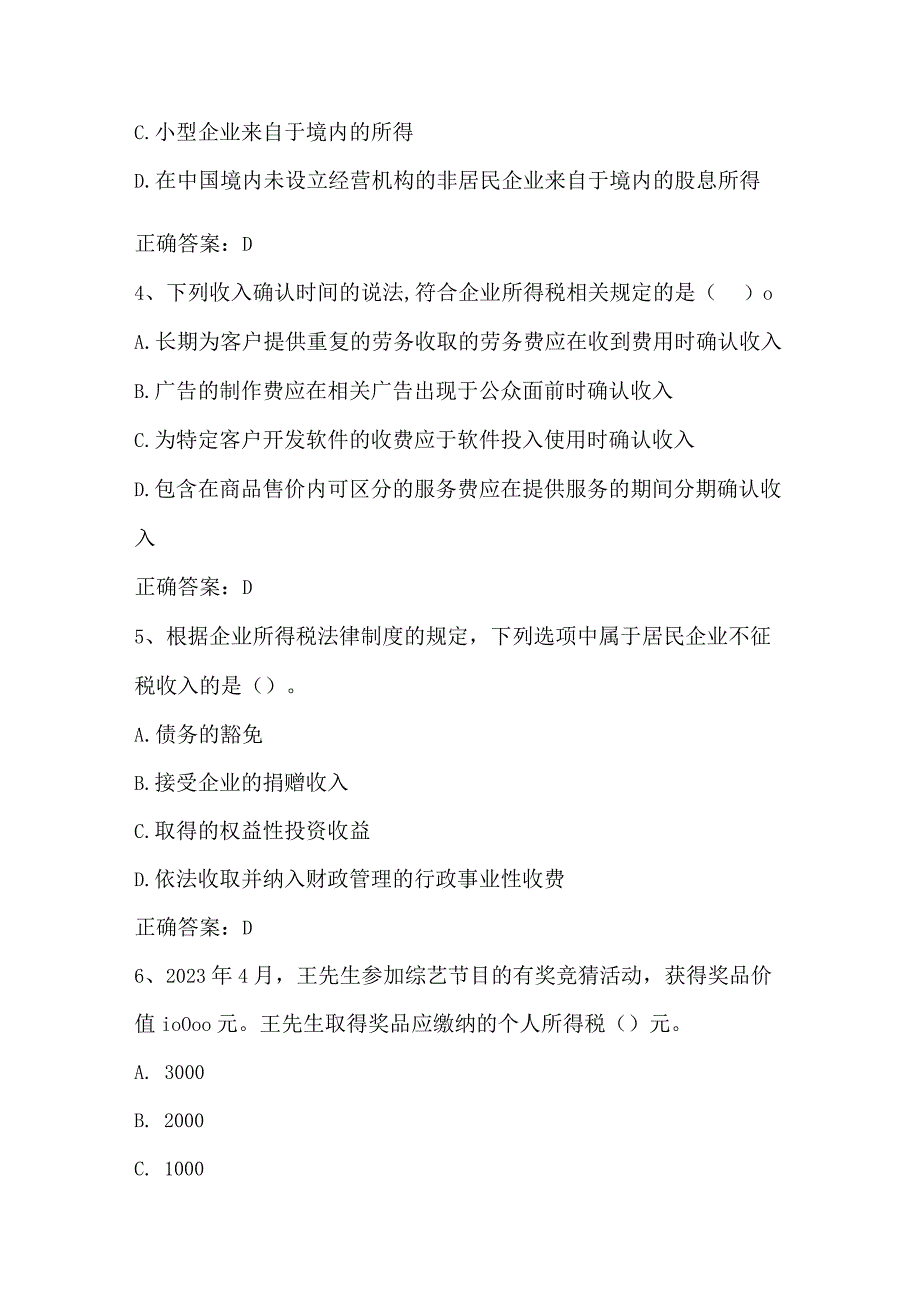 中国税收期末练习题2及答案.docx_第2页