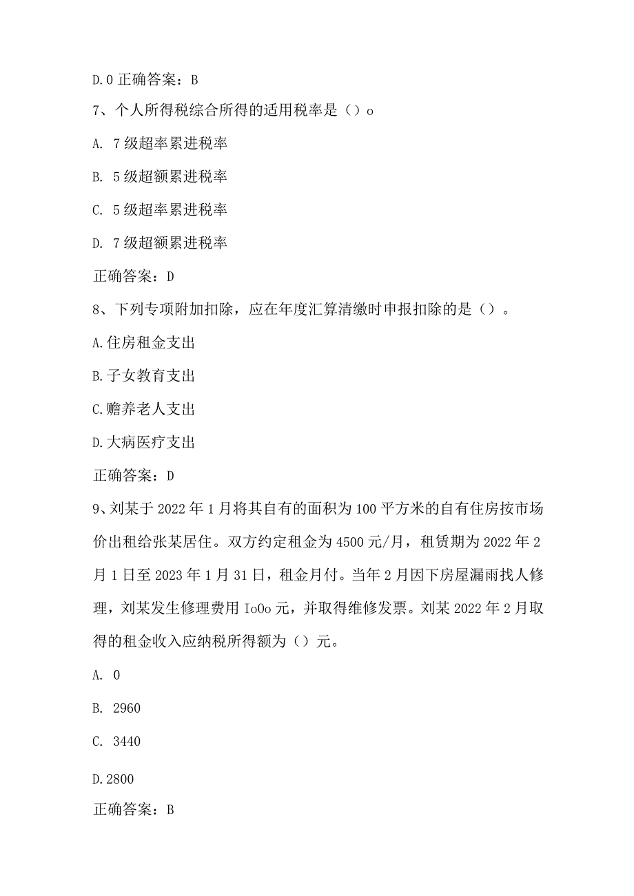 中国税收期末练习题2及答案.docx_第3页