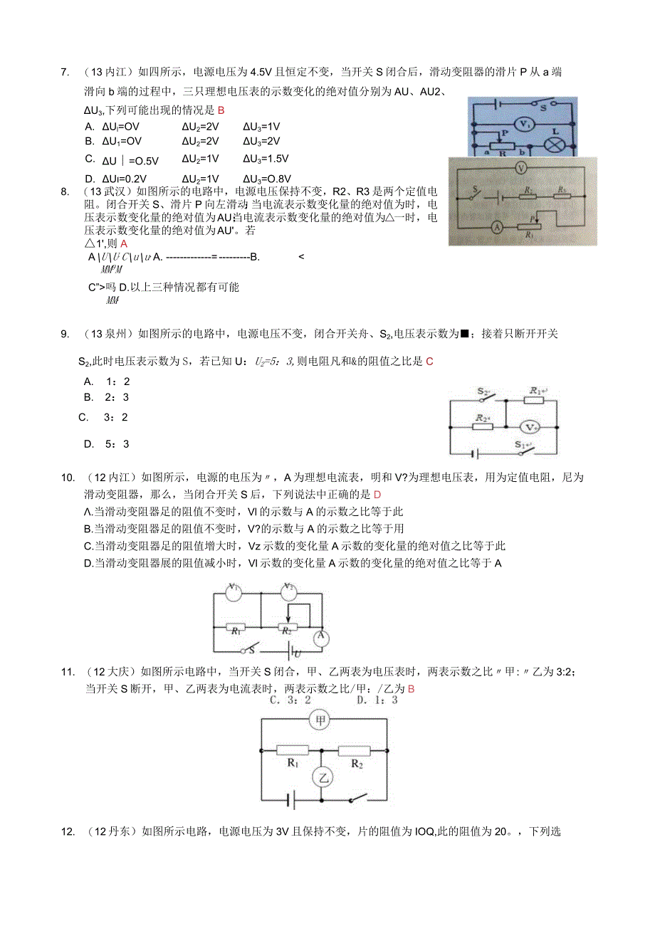 2013年秋第十七章第4节欧姆定律在串、并联电路中的应用(三)综合.docx_第2页