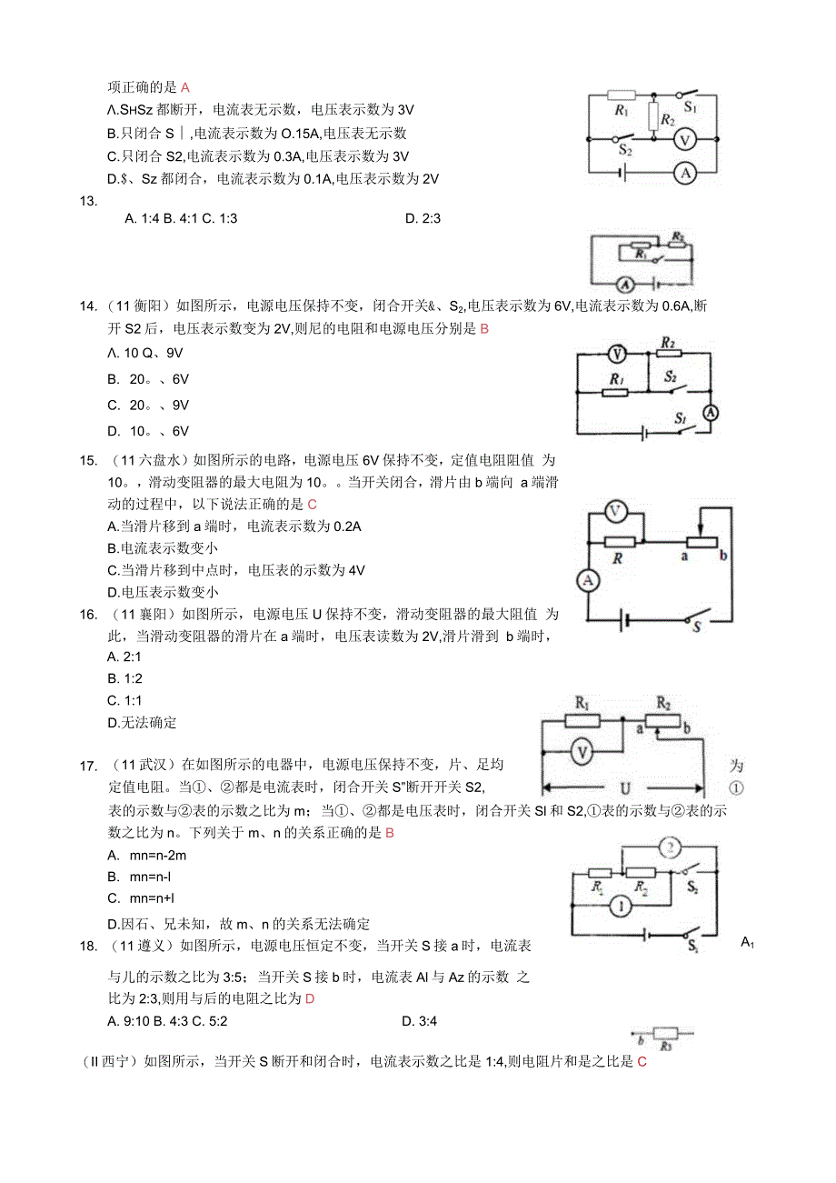 2013年秋第十七章第4节欧姆定律在串、并联电路中的应用(三)综合.docx_第3页