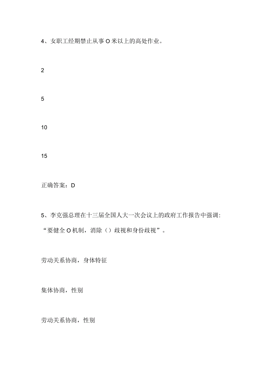 2024年安徽省女职工劳动保护特别规定女职工维权知识竞赛试题及答案.docx_第3页