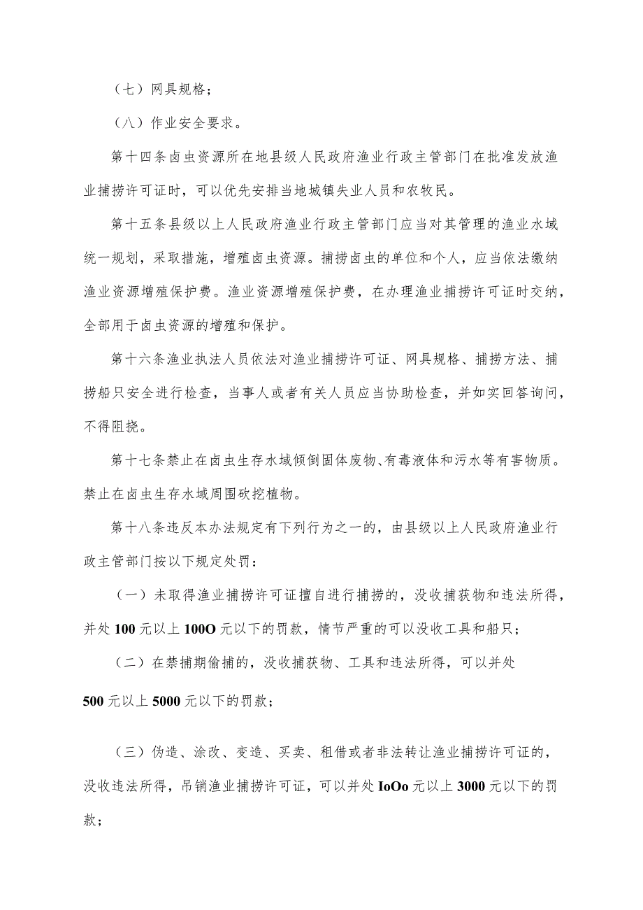 《青海省卤虫资源保护办法》（根据2020年6月12日省政府令第125号《青海省人民政府关于修改和废止部分省政府规章的决定》第二次修订）.docx_第3页