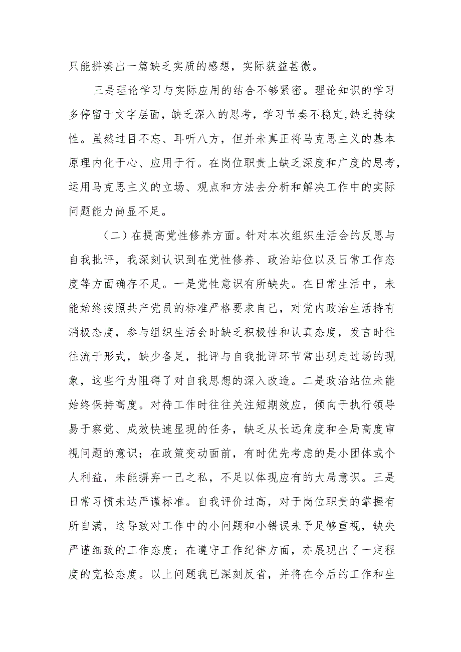 专题组织生活会个人对照检查材料（四个方面）.docx_第2页