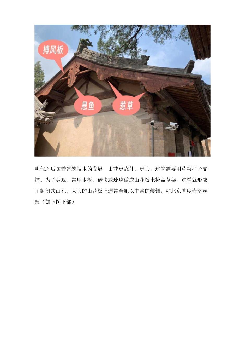 中国古建筑中的知识（五）：古建筑屋顶上的山花？惹草？知多少.docx_第2页