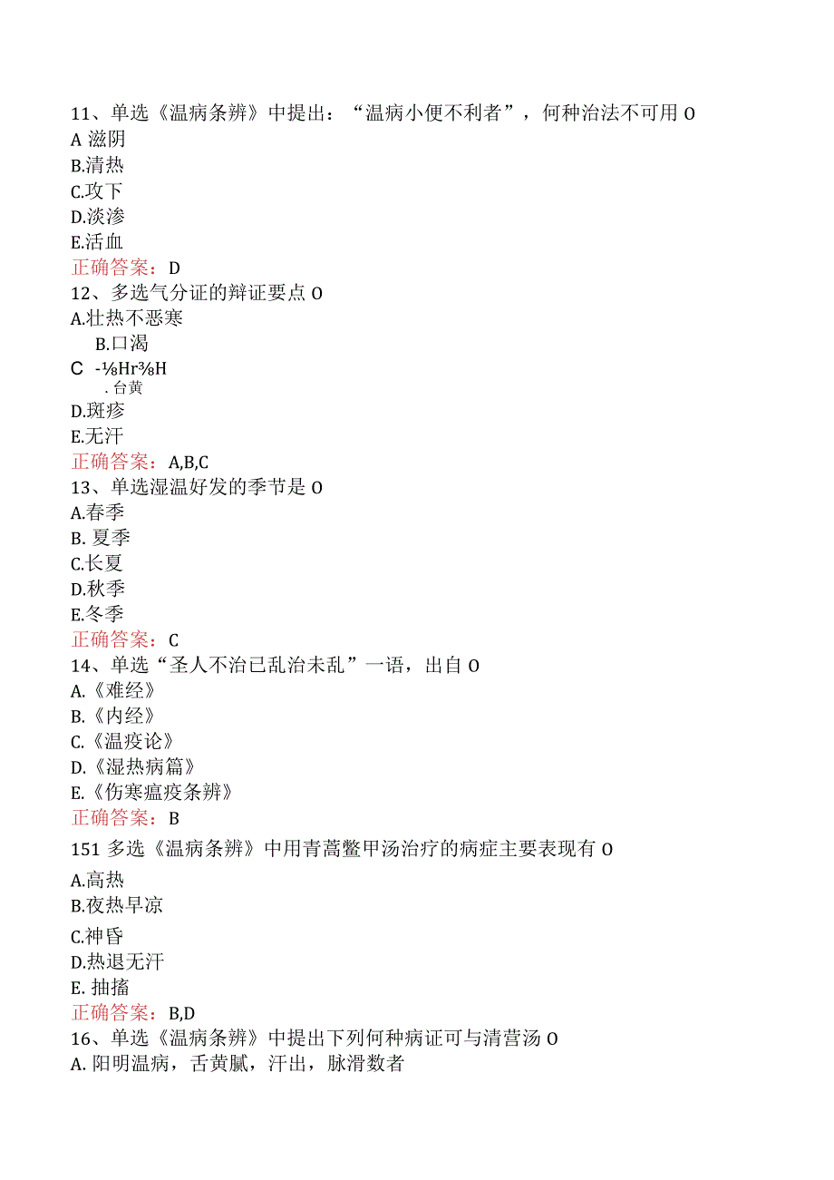 中医儿科(医学高级)：温病学题库考点.docx_第3页