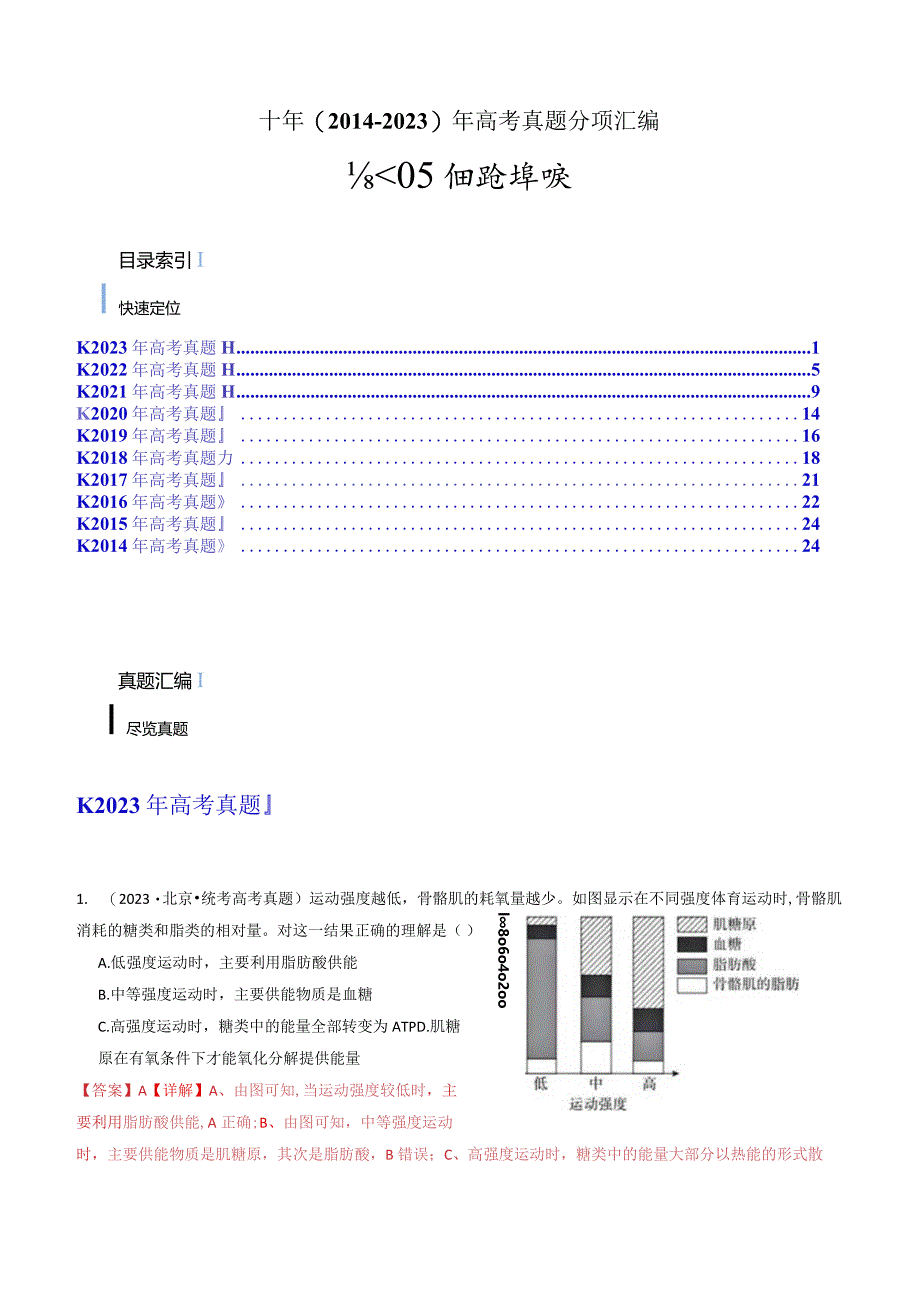 专题05细胞呼吸（解析版）.docx_第1页