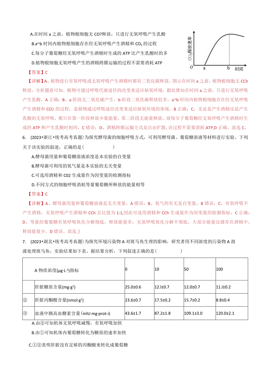 专题05细胞呼吸（解析版）.docx_第3页