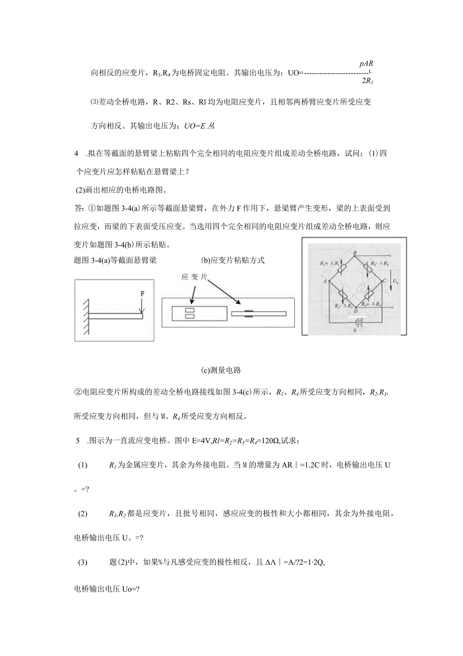 传感器原理及工程应用学习指南.docx_第2页