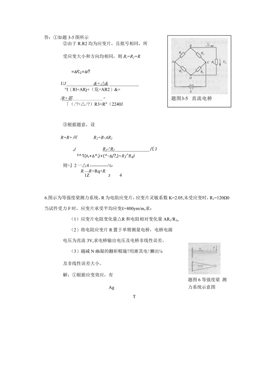 传感器原理及工程应用学习指南.docx_第3页