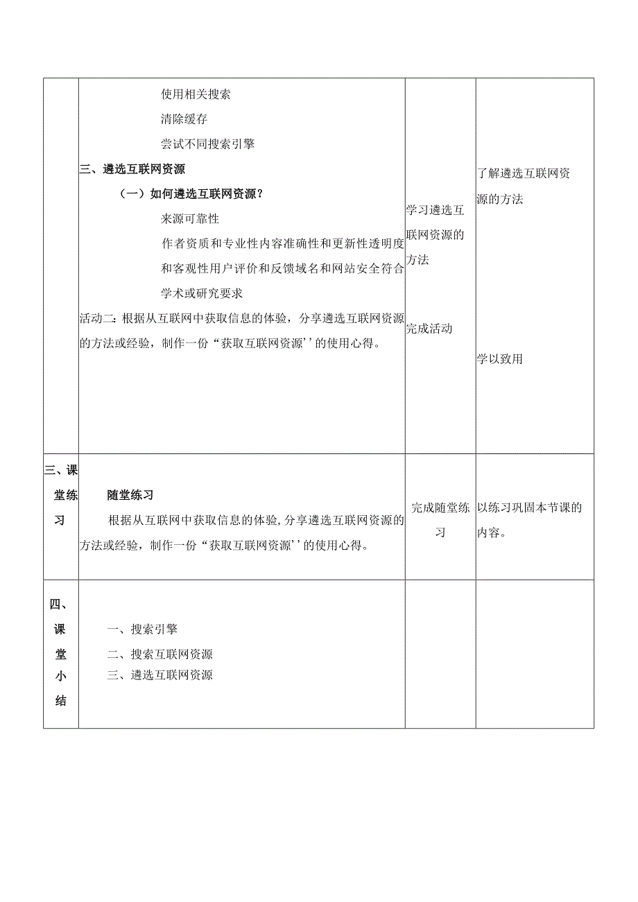 《第11课-获取互联网资源》精品教案.docx_第3页