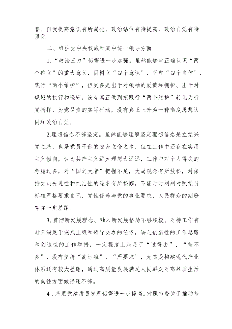 (30条)2023年度主题教育民主生活会、组织生活会批评意见、问题清单（六个方面自觉坚定等）.docx_第2页