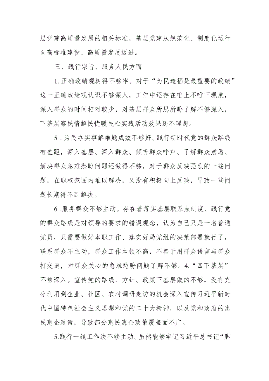 (30条)2023年度主题教育民主生活会、组织生活会批评意见、问题清单（六个方面自觉坚定等）.docx_第3页