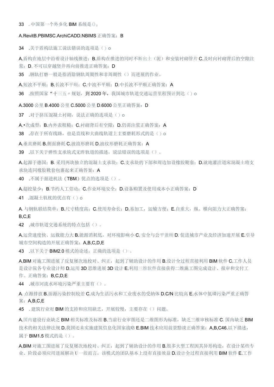 二级建造技术人员继续教育选修课考试试题与答案.docx_第3页