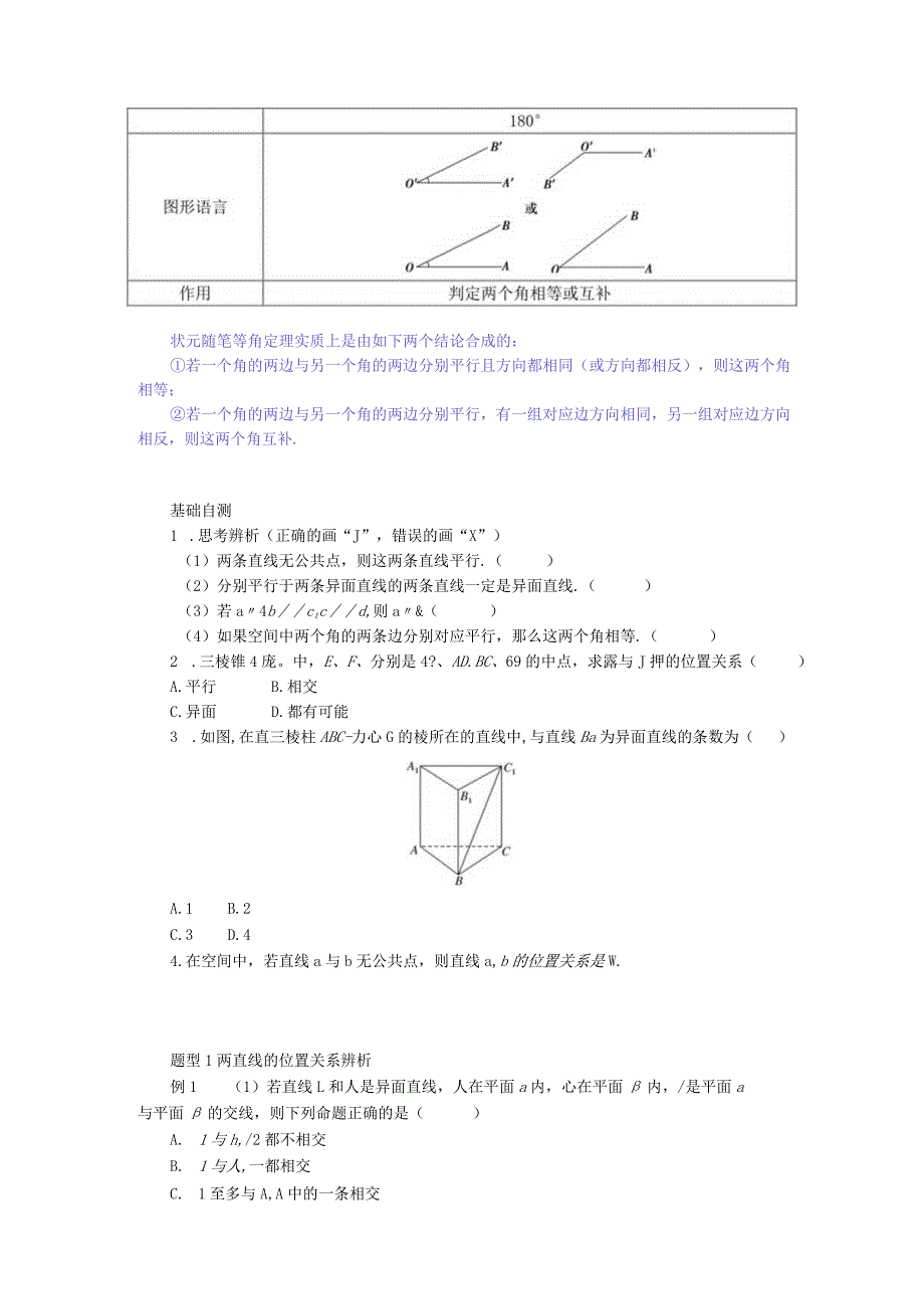 2023-2024学年湘教版必修第二册4-3-1空间中直线与直线的位置关系第1课时空间中直线与直线的位置关系学案.docx_第2页