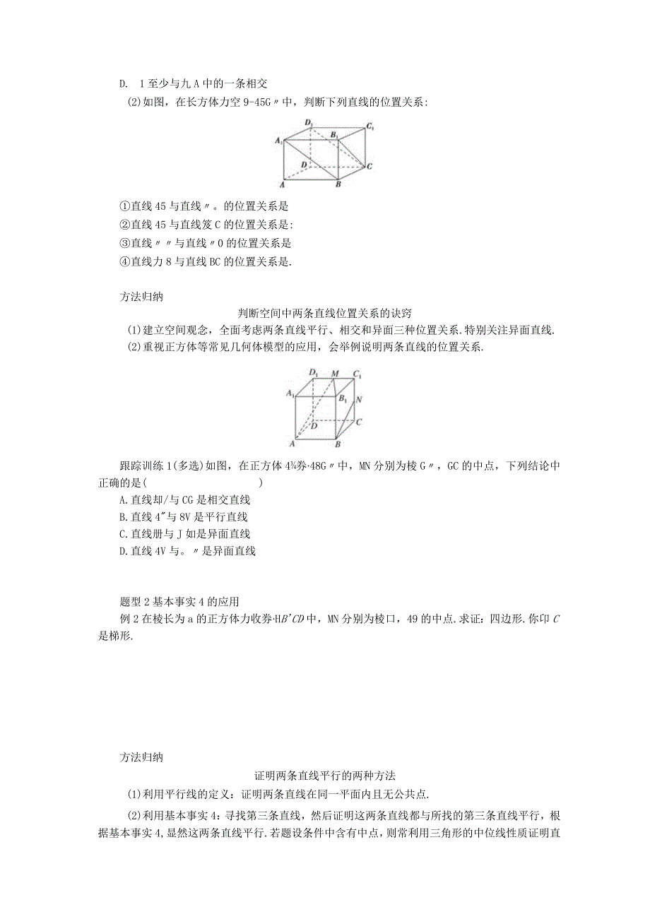 2023-2024学年湘教版必修第二册4-3-1空间中直线与直线的位置关系第1课时空间中直线与直线的位置关系学案.docx_第3页