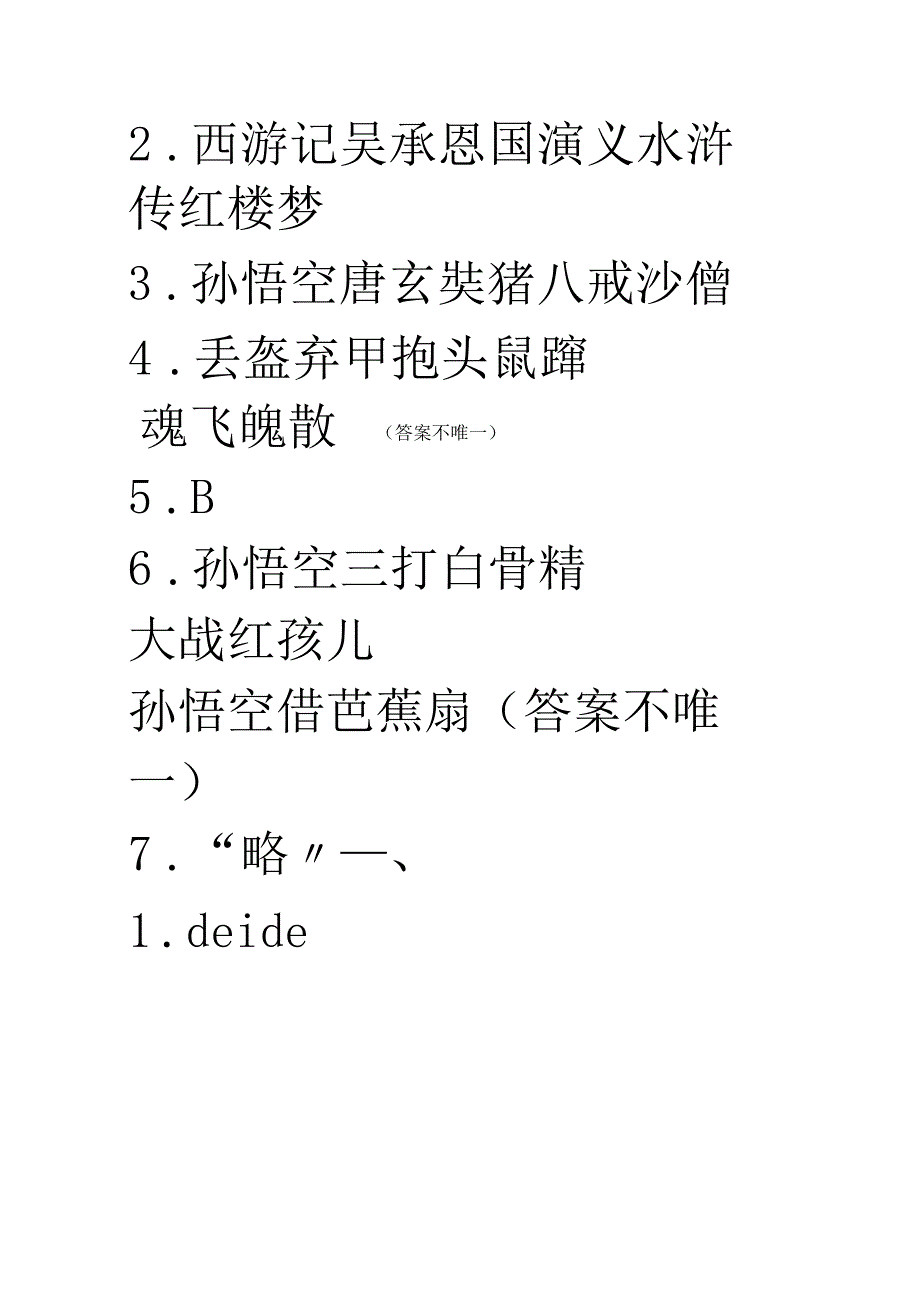 《通天大道宽又阔》阅读原文与答案.docx_第3页