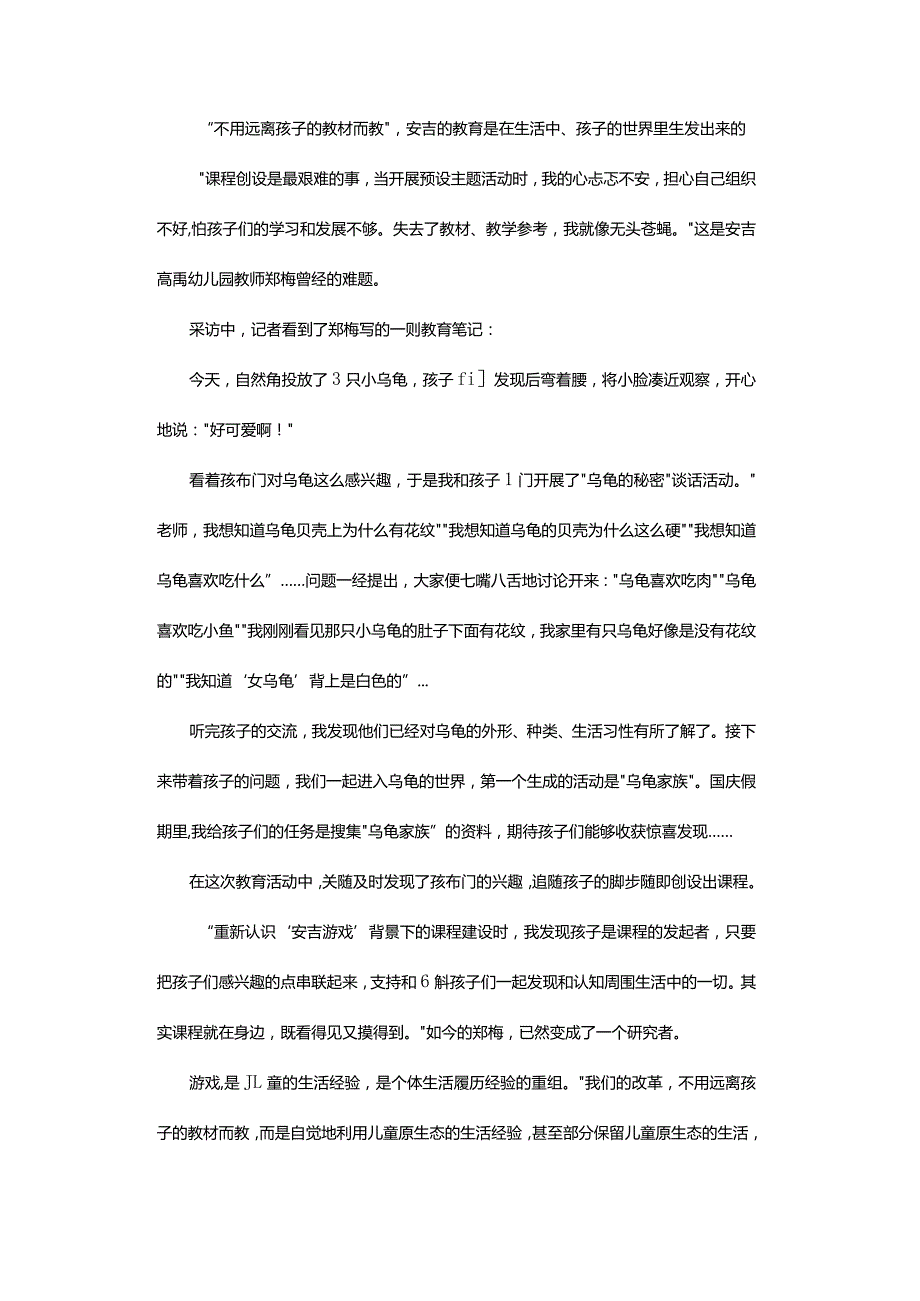 “安吉游戏”为什么能成功-——浙江安吉学前教育改革启示录（下）.docx_第3页