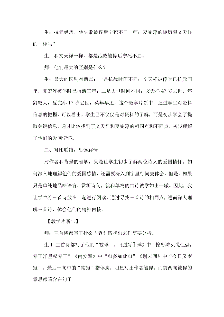 24.诗词曲五首爱国情怀驻心间——以《过零丁洋》《南安军》《别云间》群诗教学为例.docx_第2页