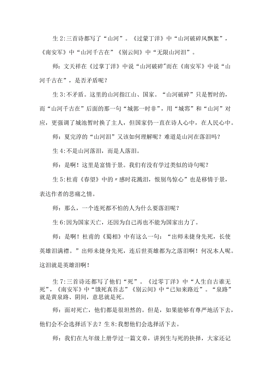 24.诗词曲五首爱国情怀驻心间——以《过零丁洋》《南安军》《别云间》群诗教学为例.docx_第3页