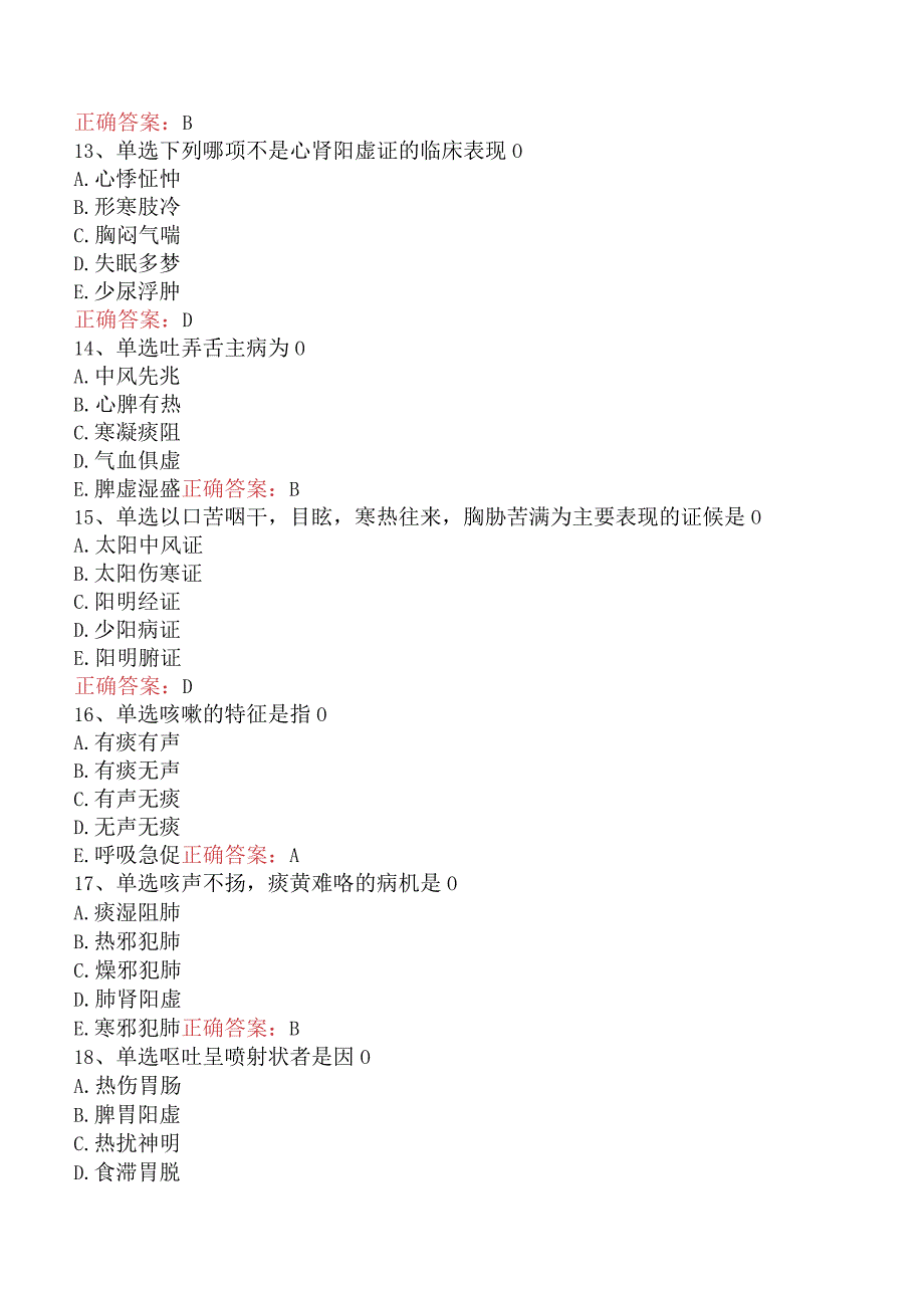 中医妇科(医学高级)：中医诊断学考试答案（最新版）.docx_第3页