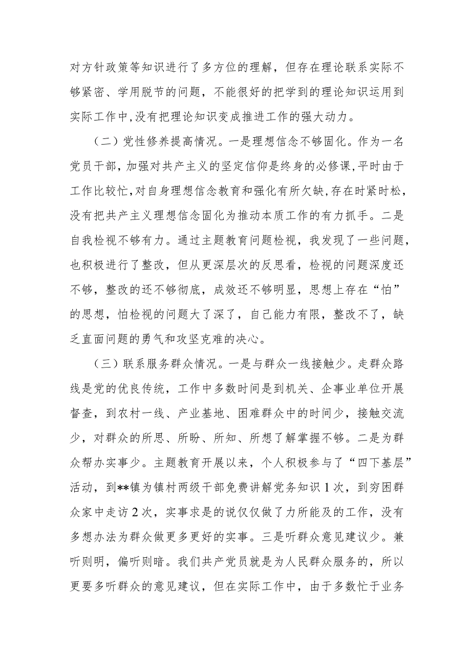 2024年对照检视“学习贯彻党的创新理论党性修养提高联系服务群众情况发挥先锋模范作用”等4个检视方面专题检查材料发言提纲2篇范文.docx_第2页