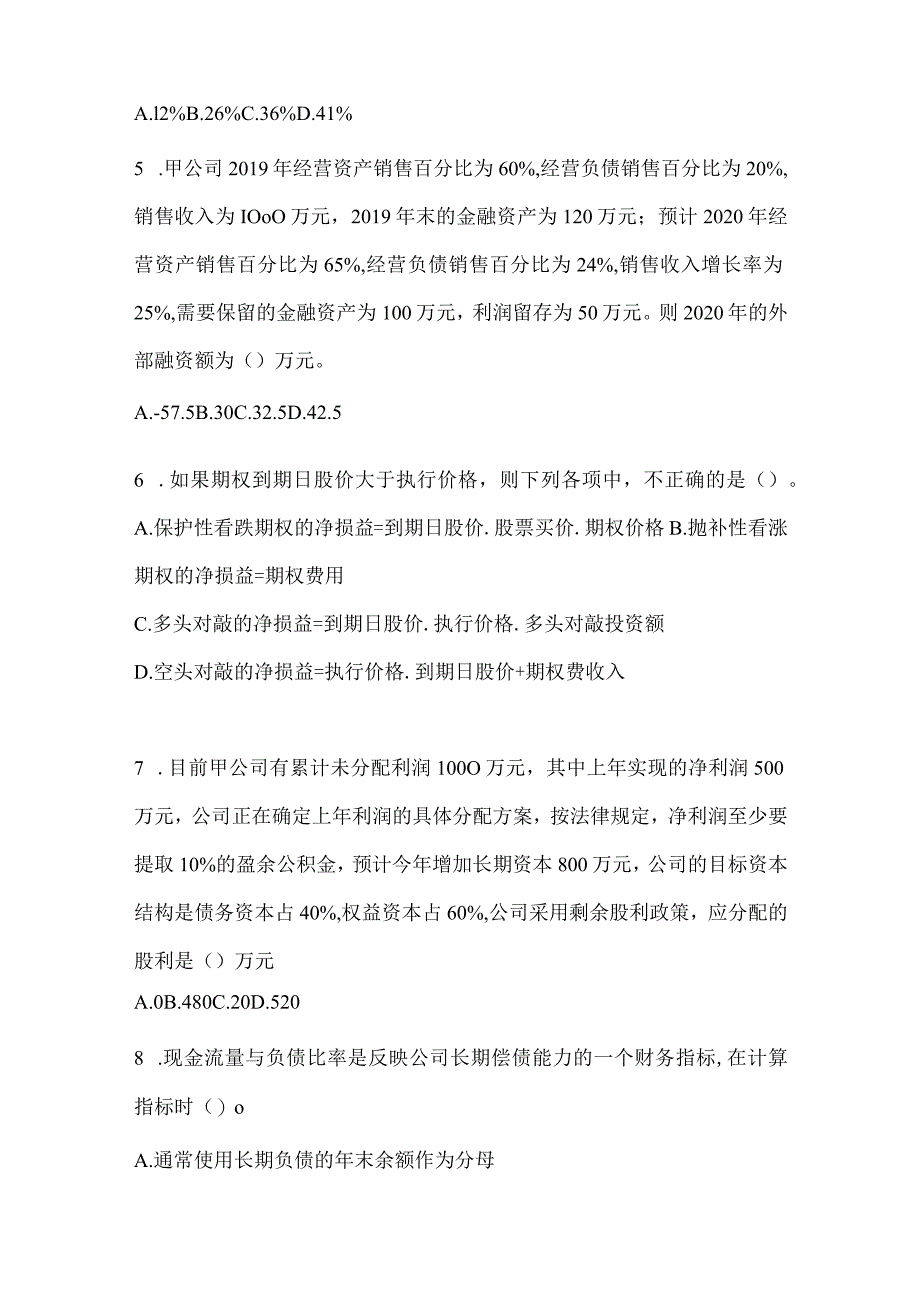 2024注册会计师考试CPA《财务成本管理》备考题库（含答案）.docx_第2页