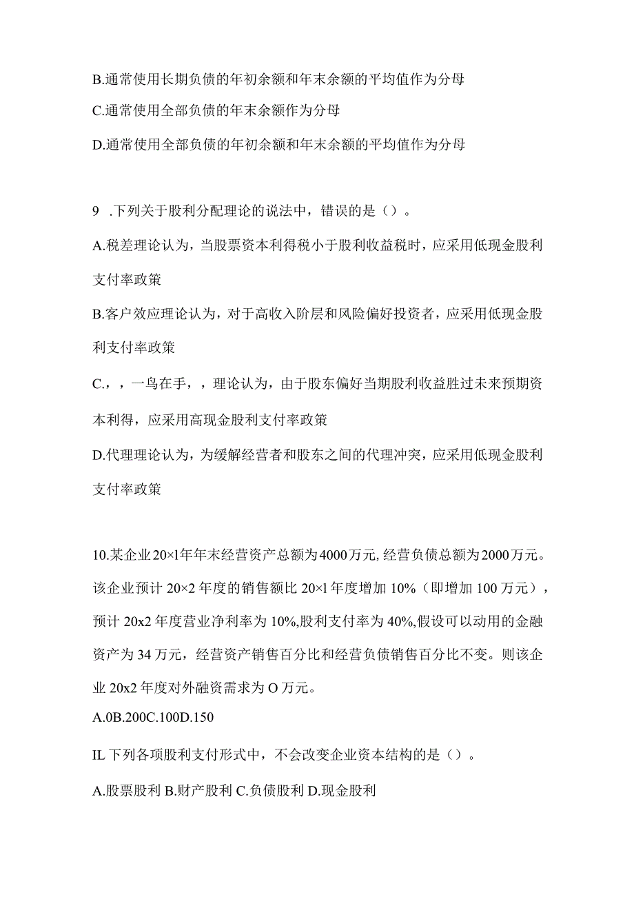 2024注册会计师考试CPA《财务成本管理》备考题库（含答案）.docx_第3页