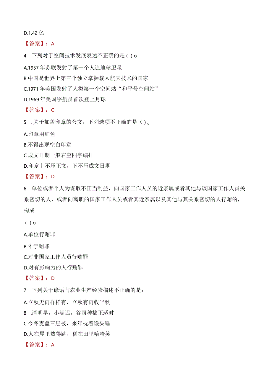 2023年威海市文登区天福街道工作人员招聘考试试题真题.docx_第2页