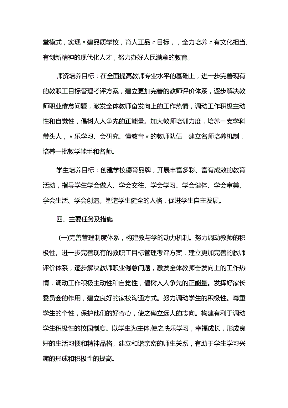 中学学校三年发展规划.docx_第3页