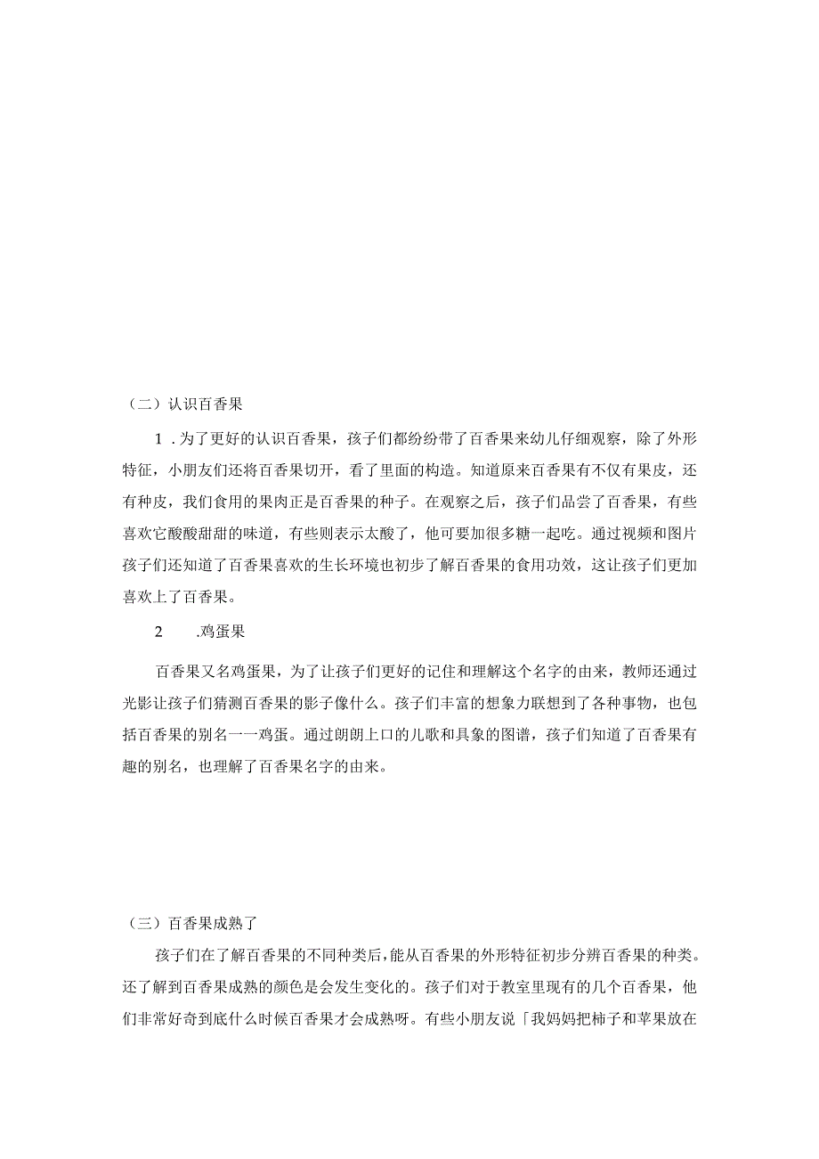 中班班本课程《探秘百香果》公开课教案教学设计课件资料.docx_第2页