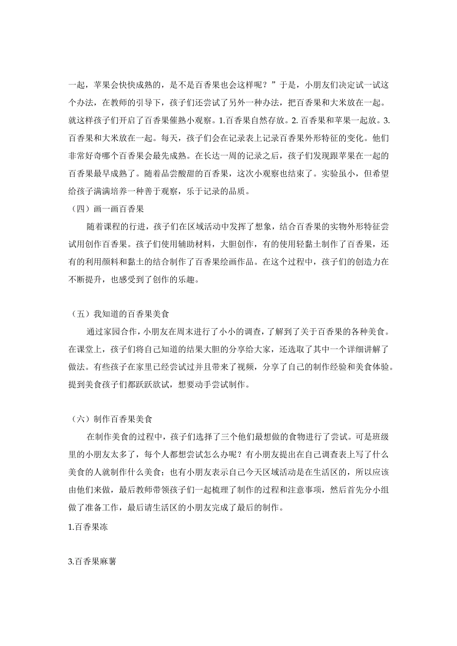 中班班本课程《探秘百香果》公开课教案教学设计课件资料.docx_第3页