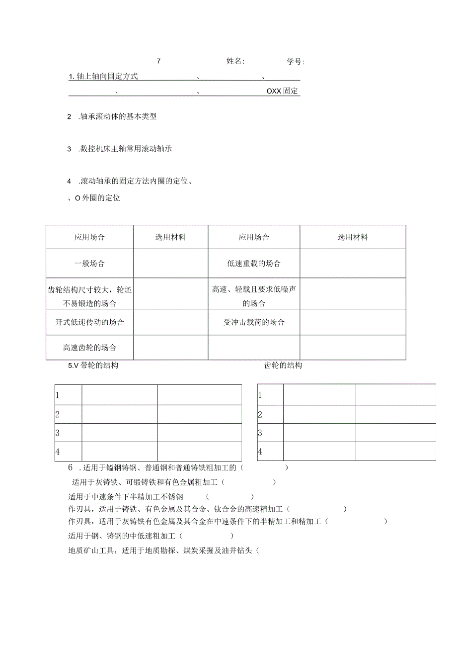 7公开课教案教学设计课件资料.docx_第1页