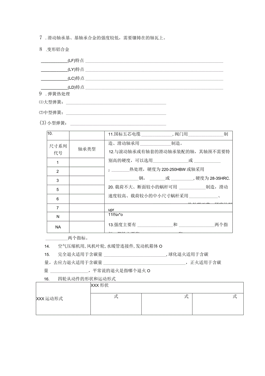 7公开课教案教学设计课件资料.docx_第2页