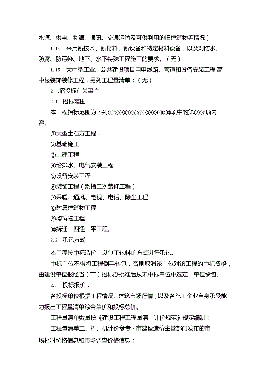 2021工程项目投标书模板.docx_第2页