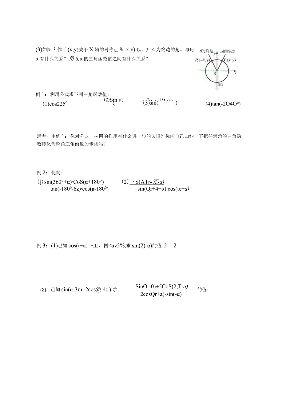 5.3诱导公式㈠公开课教案教学设计课件资料.docx_第2页