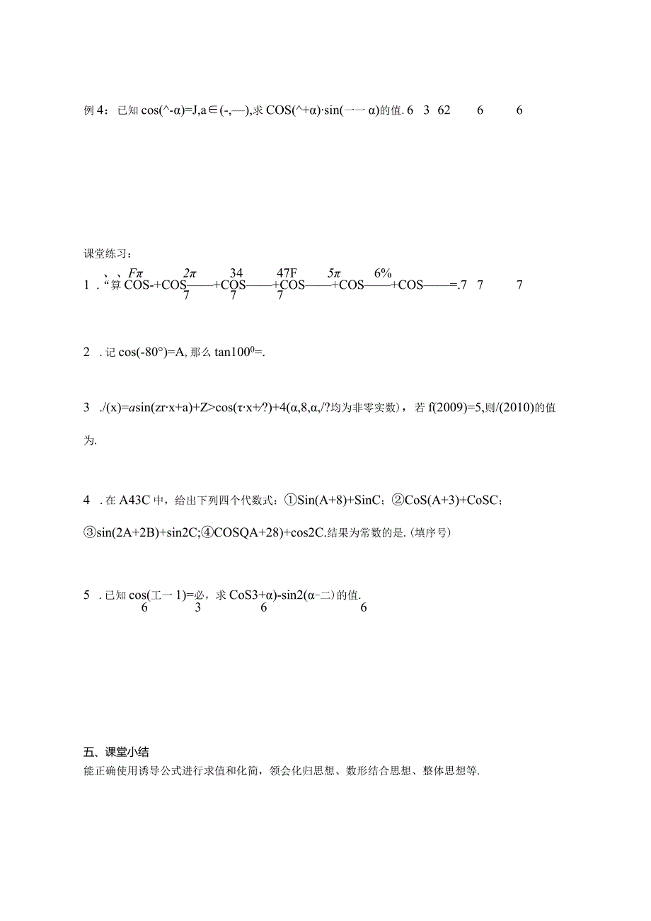 5.3诱导公式㈠公开课教案教学设计课件资料.docx_第3页