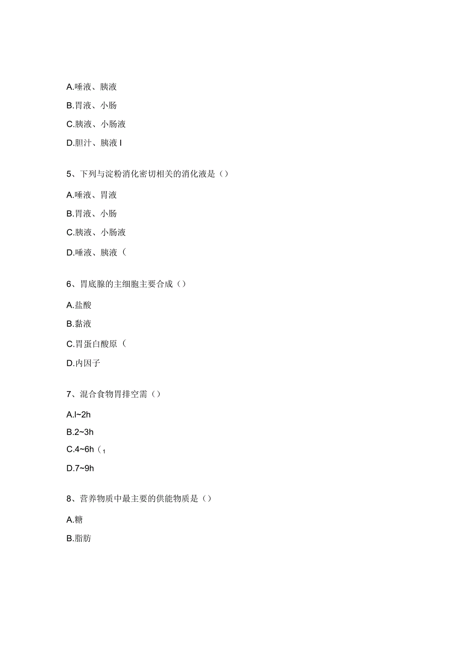 《解剖生理学》测试试题（消化、呼吸）.docx_第2页