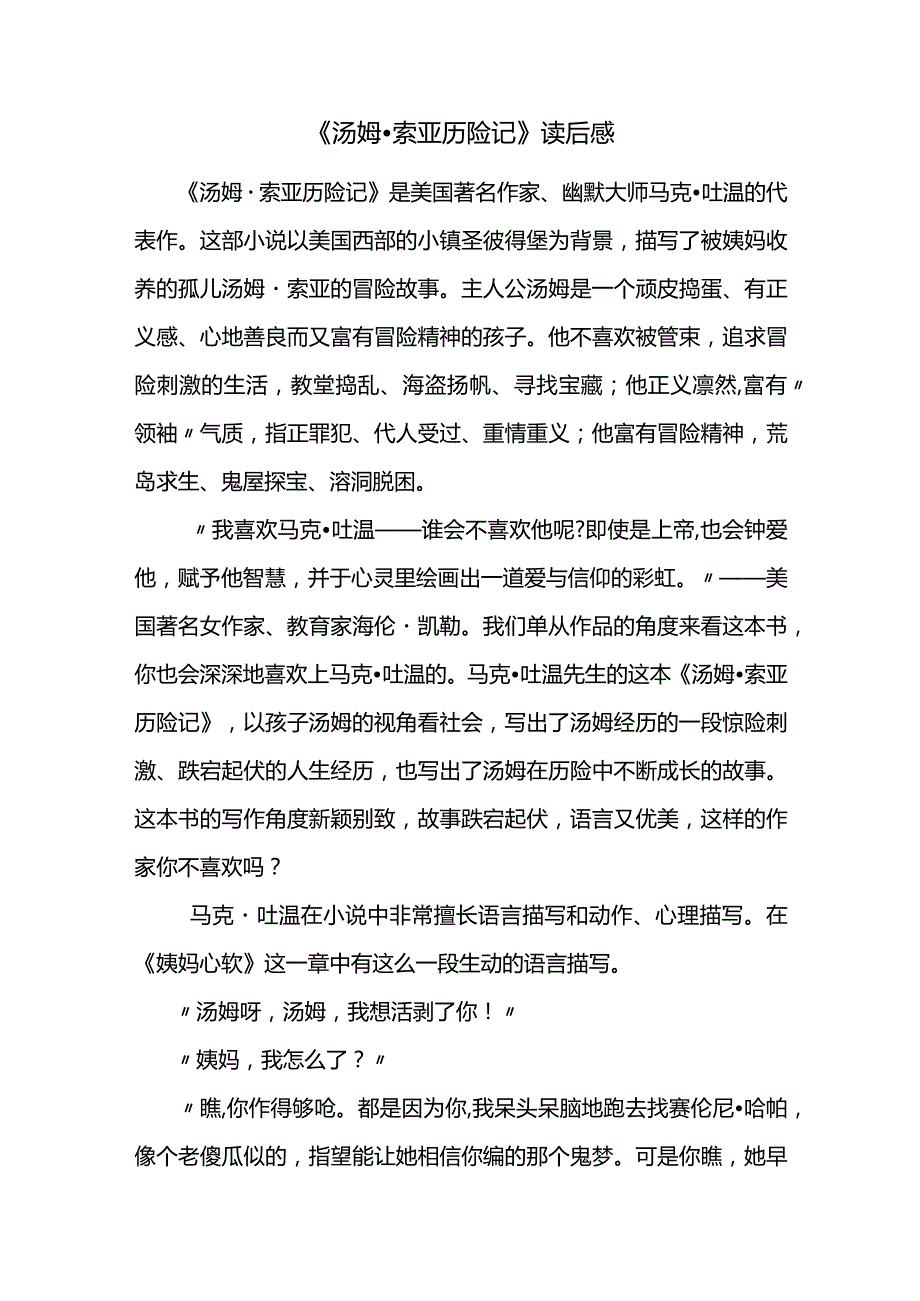 《汤姆·索亚历险记》读后感.docx_第1页