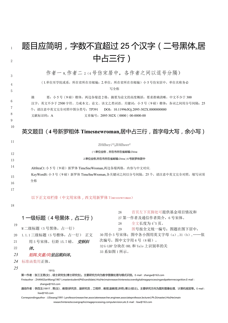 《图学学报》论文投稿模板.docx_第1页