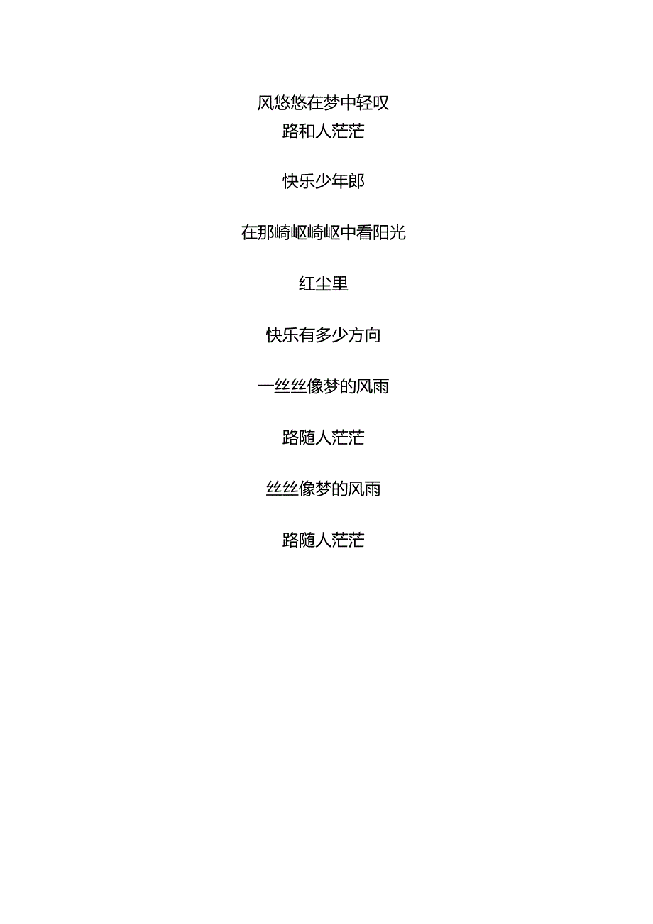 《倩女幽魂》电影主题曲歌词.docx_第2页