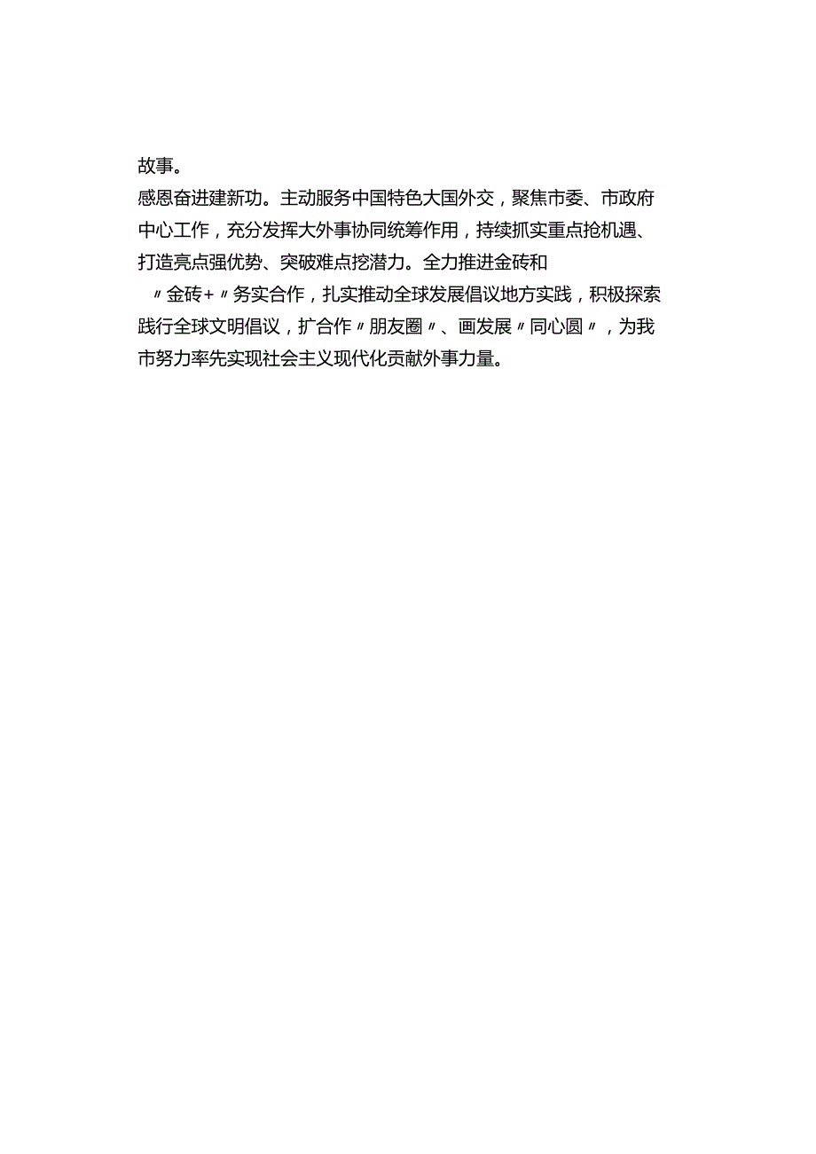 主题教育学习心得体会（市外办）.docx_第2页