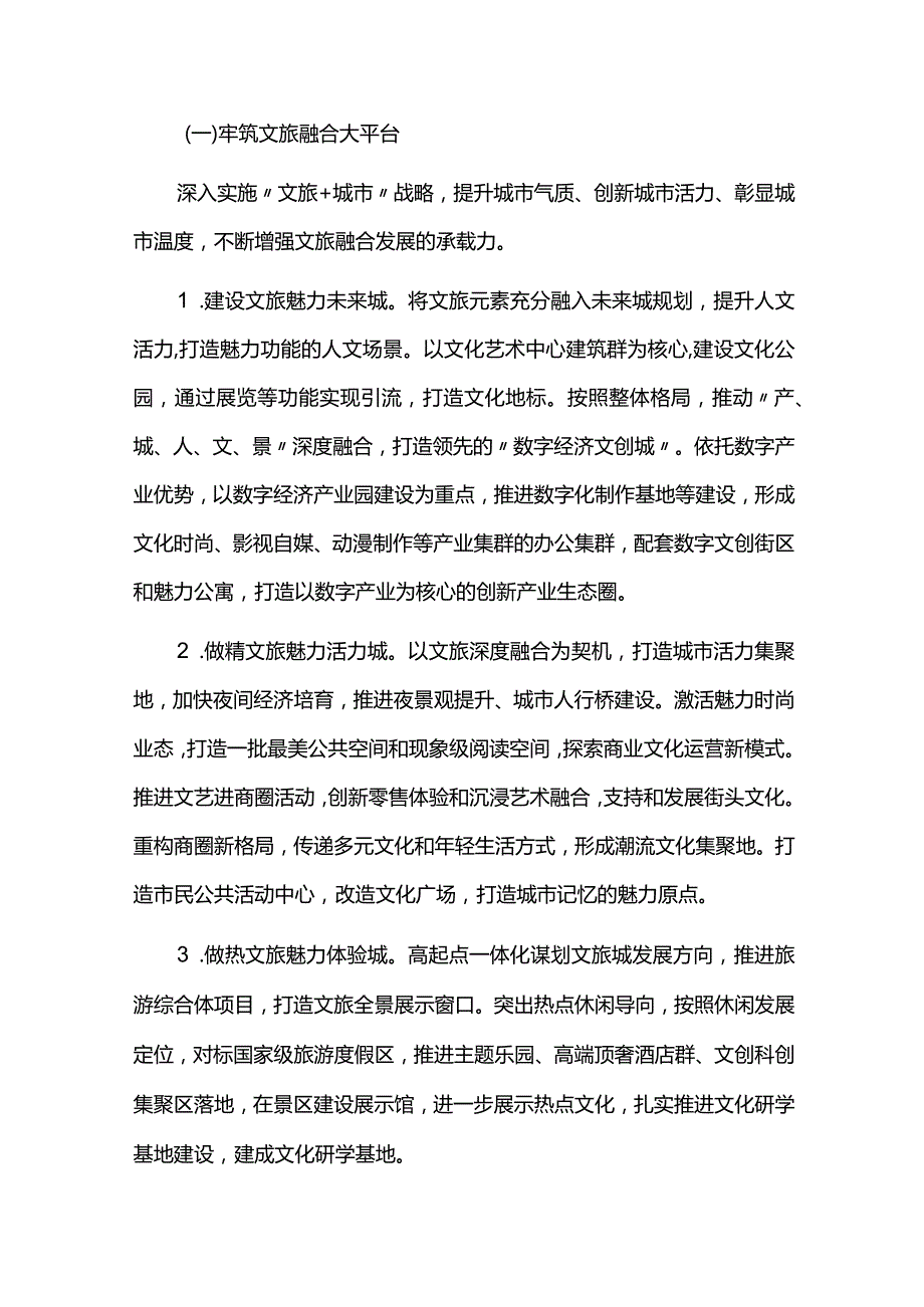 促进文旅深度融合推动旅游业高质量发展实施方案.docx_第2页