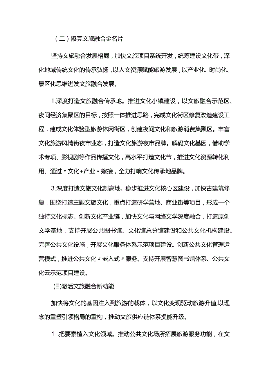 促进文旅深度融合推动旅游业高质量发展实施方案.docx_第3页