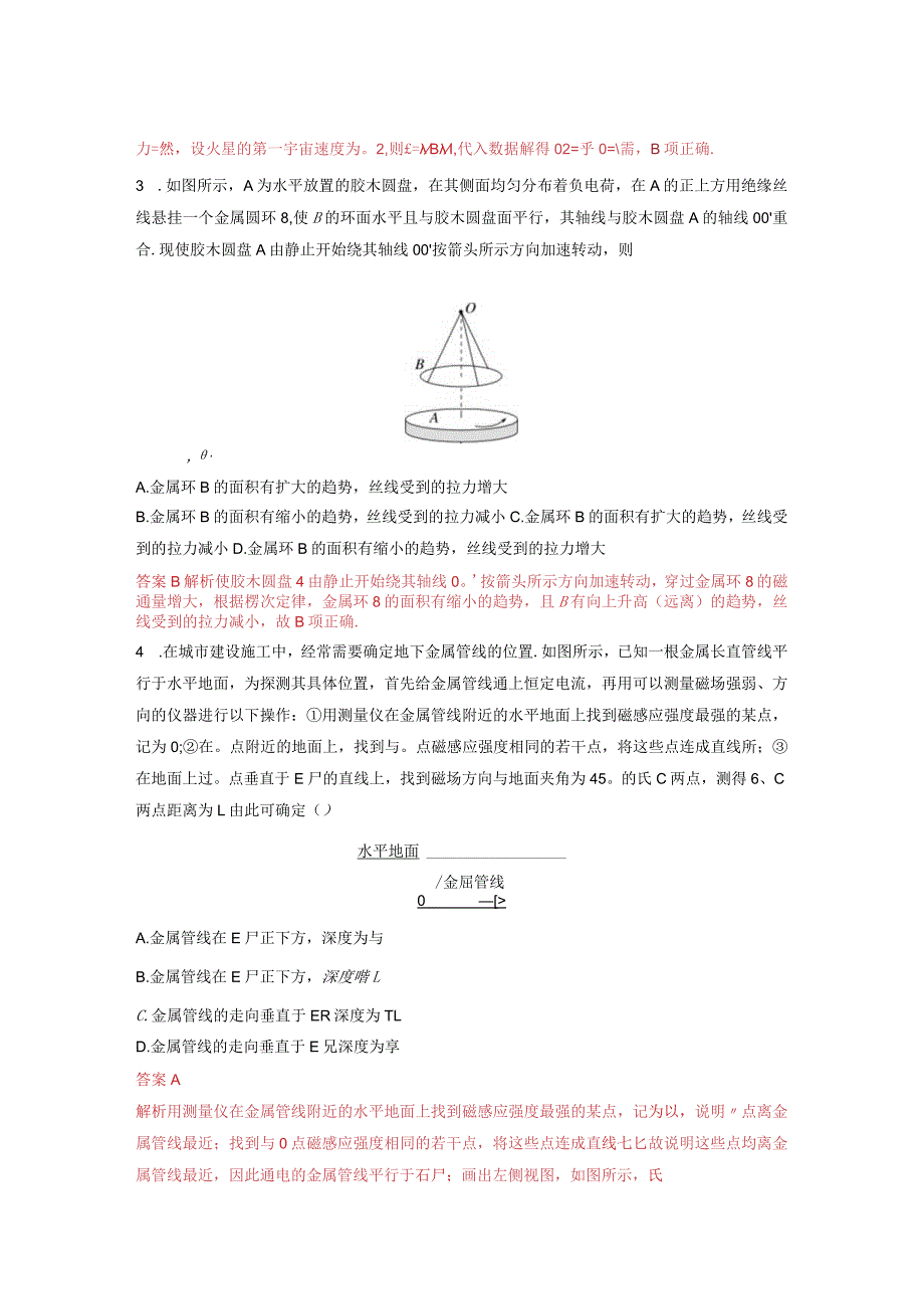 九省联考完全解读（广西）（提升卷）（解析版）.docx_第2页