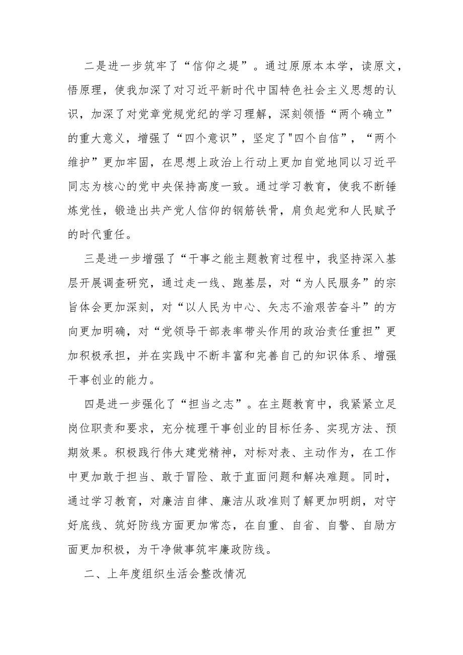 2024年学习贯彻党的创新理论情况学得怎么样看学了多少有什么收获和体会“四个检视”对照检查材料2篇范文.docx_第2页