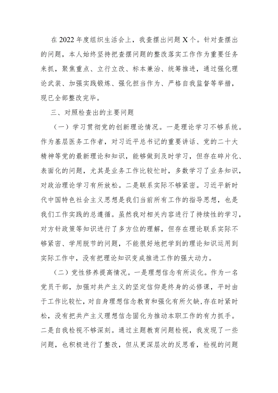 2024年学习贯彻党的创新理论情况学得怎么样看学了多少有什么收获和体会“四个检视”对照检查材料2篇范文.docx_第3页