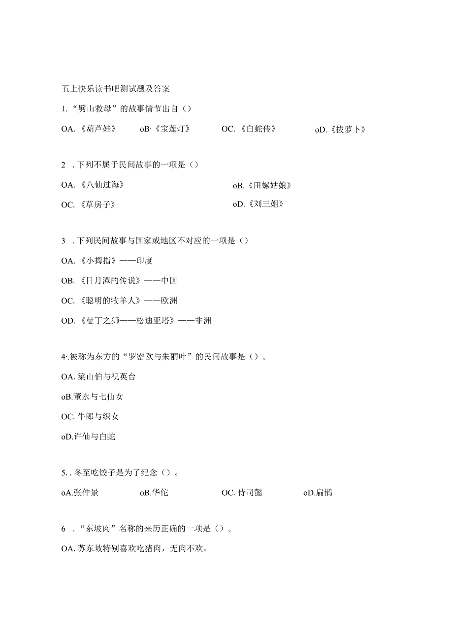 五上快乐读书吧测试题及答案.docx_第1页