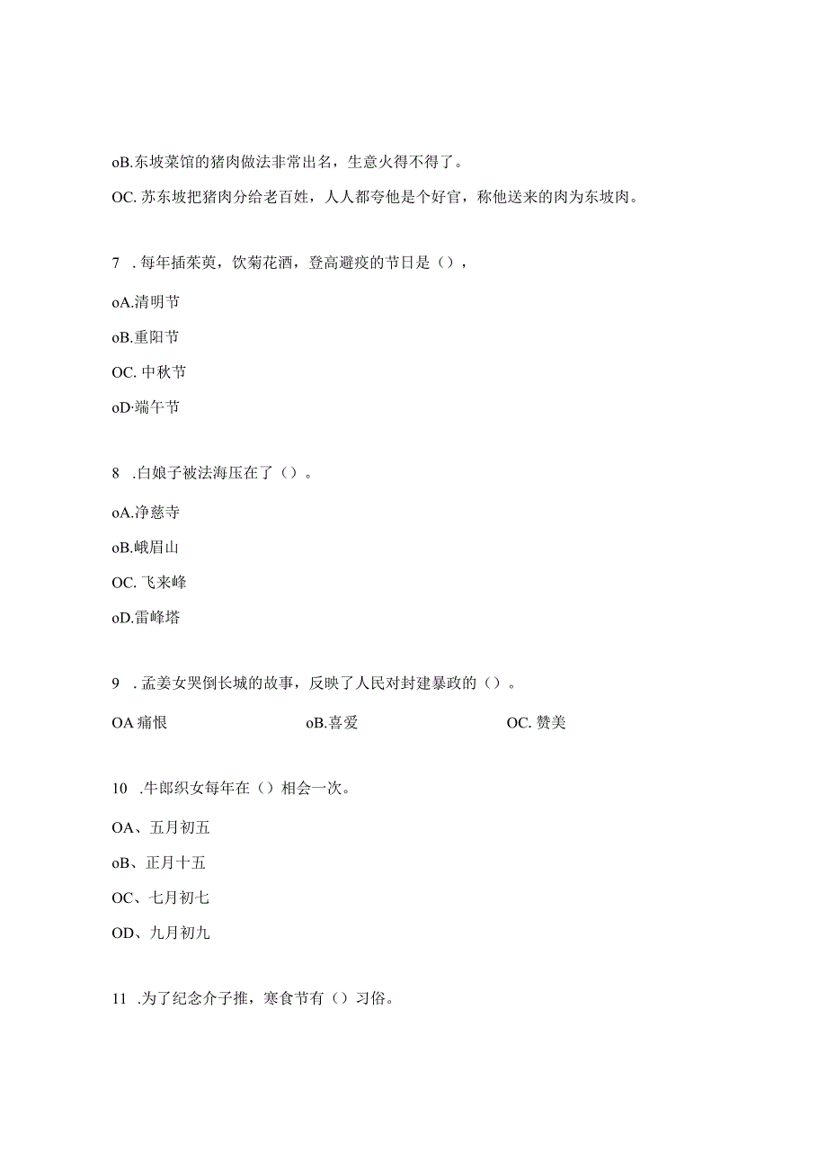 五上快乐读书吧测试题及答案.docx_第2页